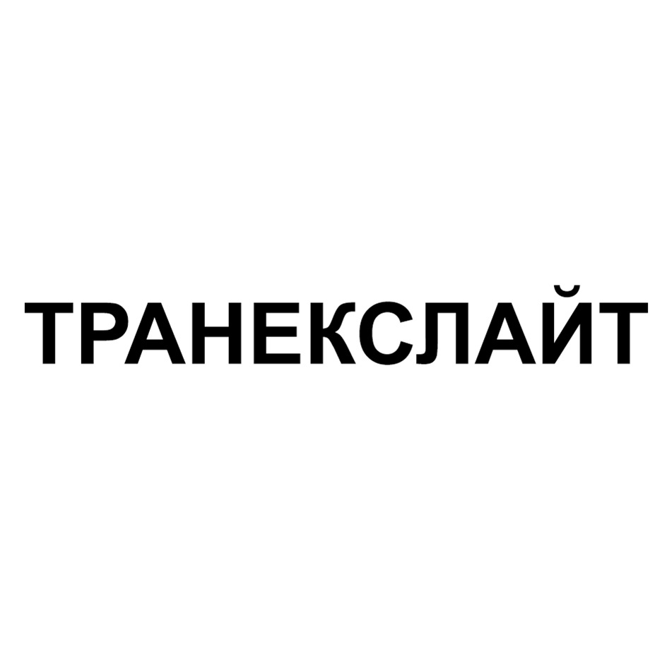 Изображение товарного знака (изобразительный знак)