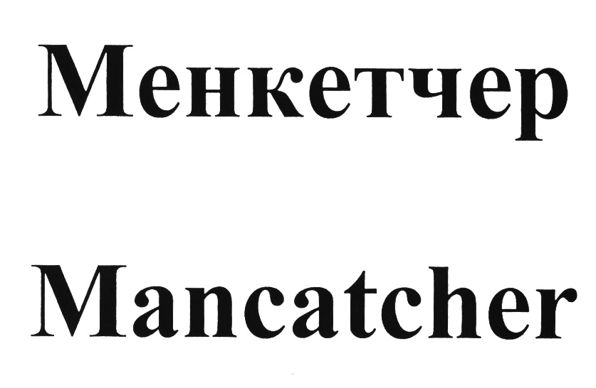 (изобразительный знак)
