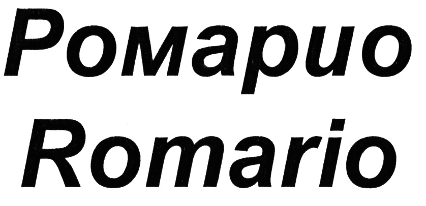 (изобразительный знак)