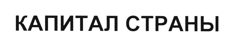 (изобразительный знак)