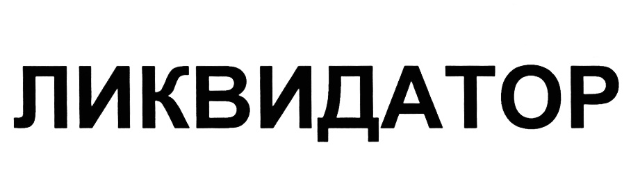 Изображение товарного знака (изобразительный знак)