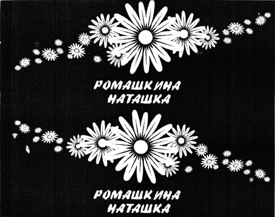 Изображение товарного знака (изобразительный знак)