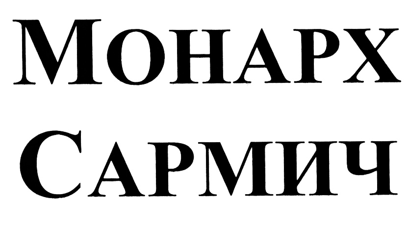 Изображение товарного знака (изобразительный знак)