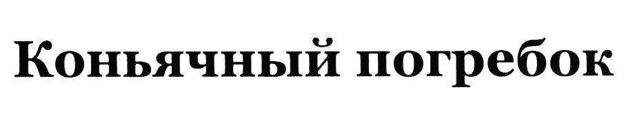 Изображение товарного знака (изобразительный знак)