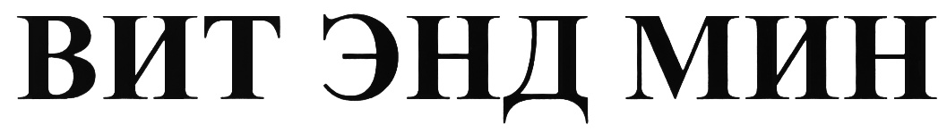 (изобразительный знак)