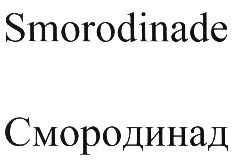Изображение товарного знака (изобразительный знак)