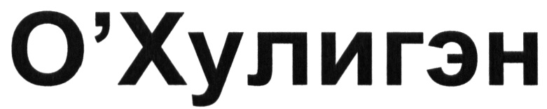 Изображение товарного знака (изобразительный знак)