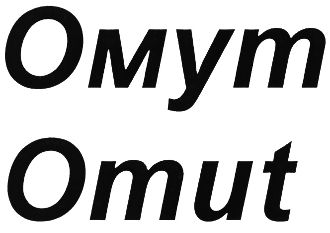 (изобразительный знак)