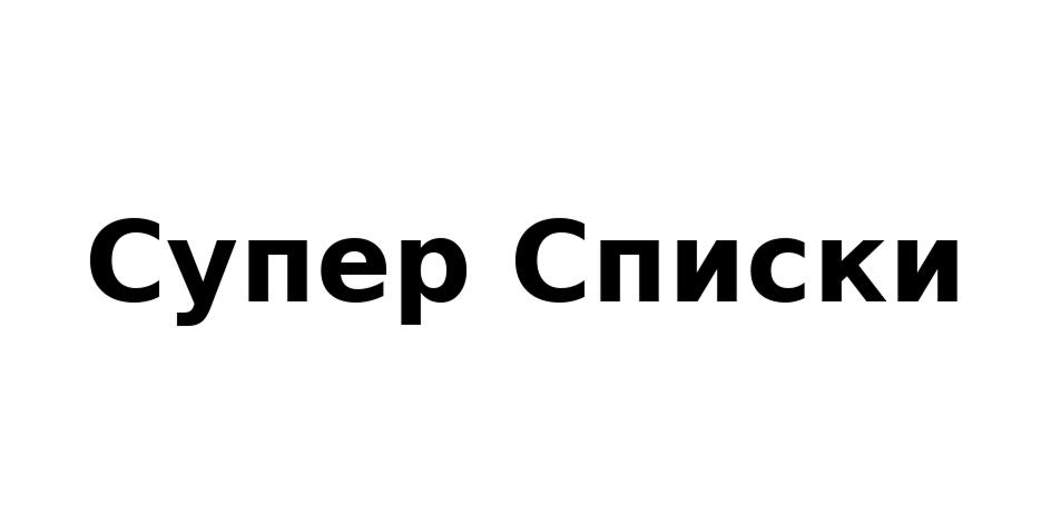 (изобразительный знак)