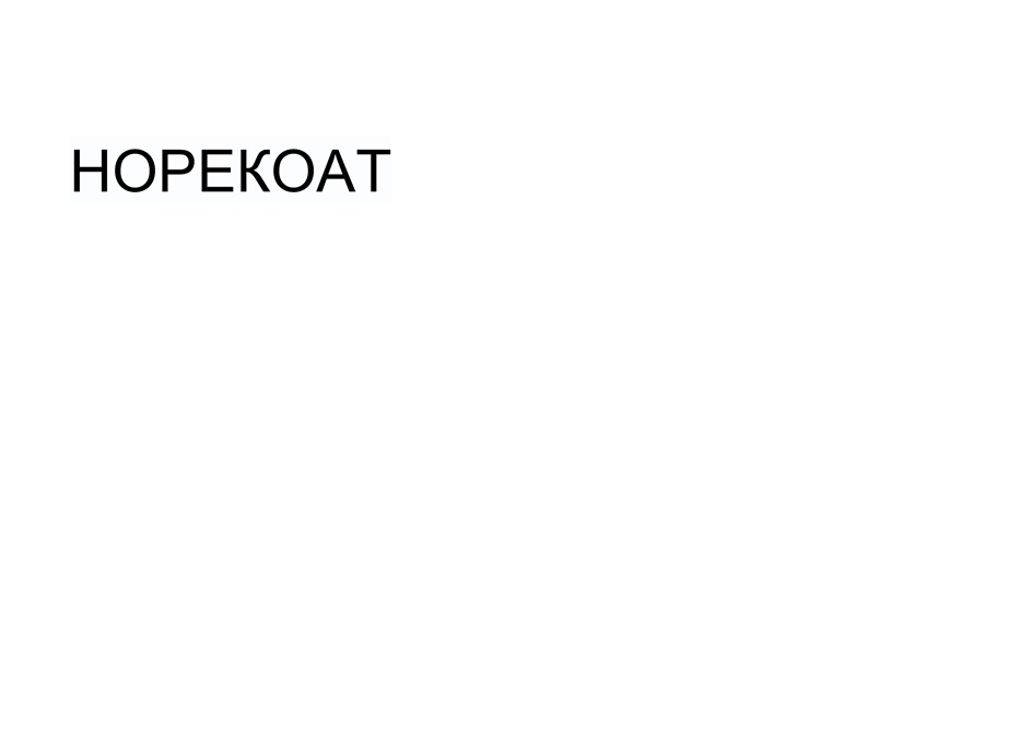 Изображение товарного знака (изобразительный знак)