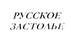 (изобразительный знак)