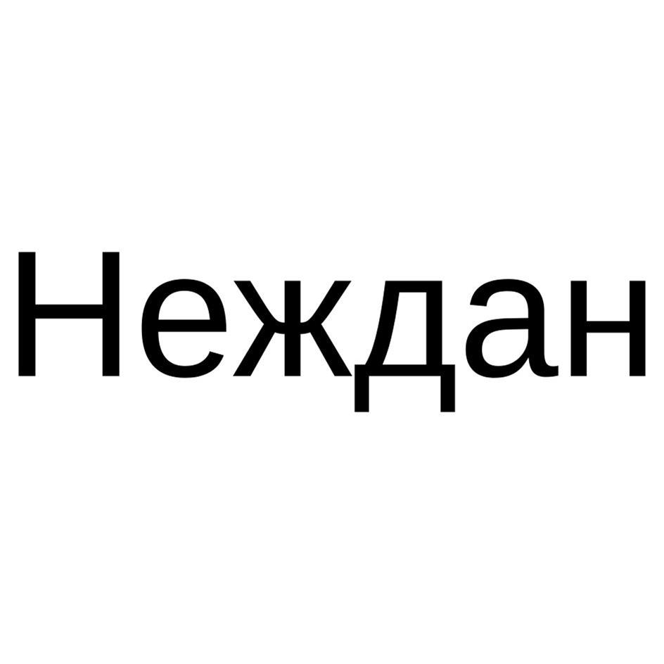 Изображение товарного знака (изобразительный знак)
