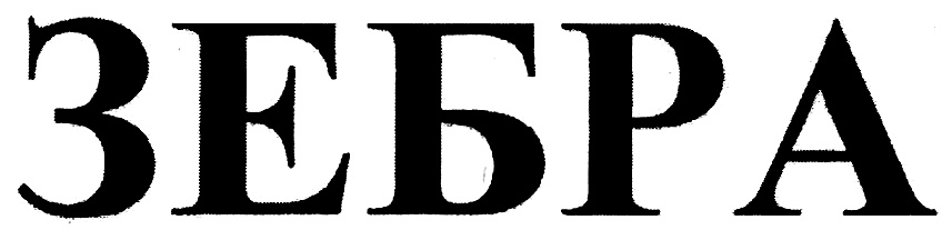 (изобразительный знак)