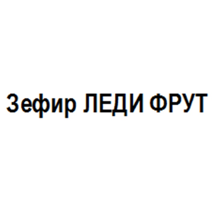 (изобразительный знак)