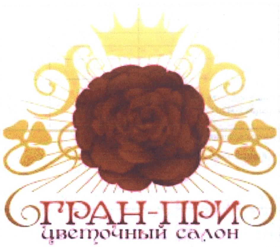 (изобразительный знак)