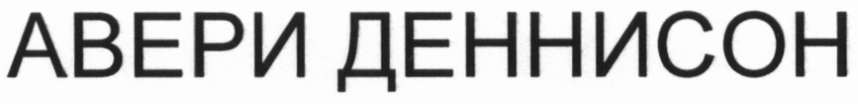 Изображение товарного знака (изобразительный знак)