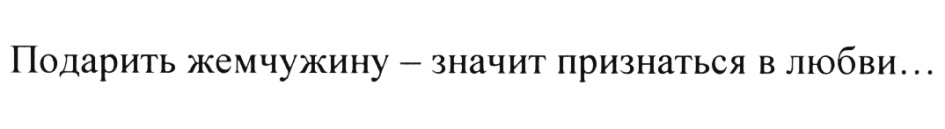 (изобразительный знак)
