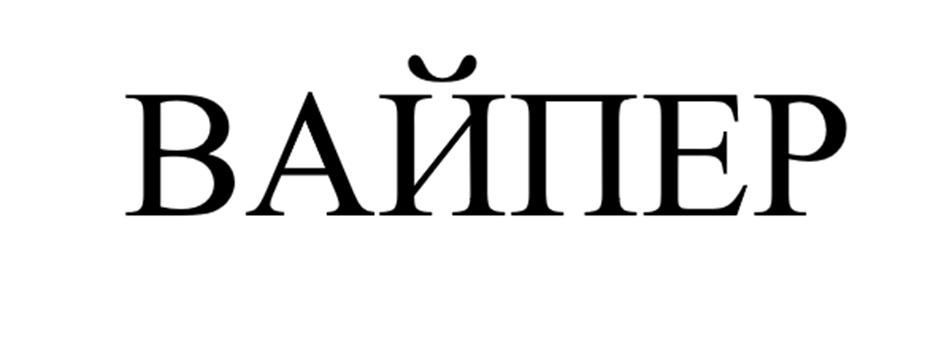 Изображение товарного знака (изобразительный знак)