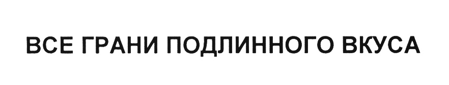 Изображение товарного знака (изобразительный знак)