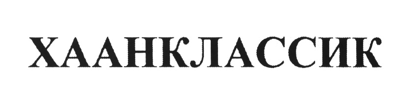 (изобразительный знак)