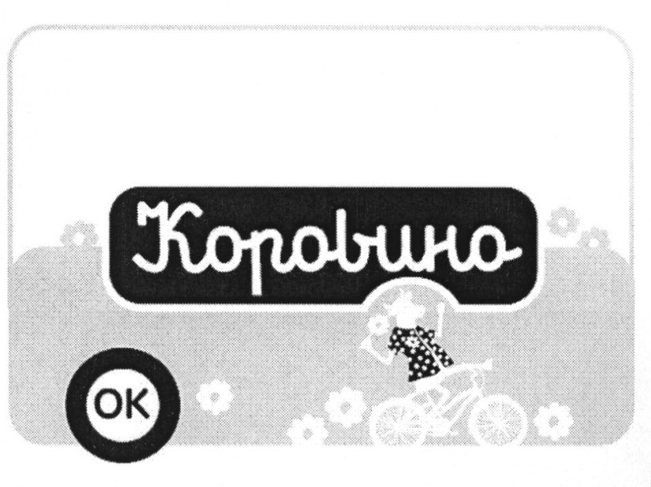 (изобразительный знак)