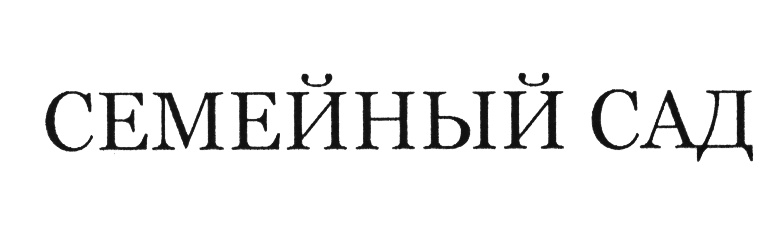 (изобразительный знак)