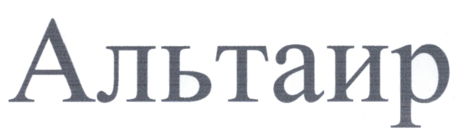 (изобразительный знак)