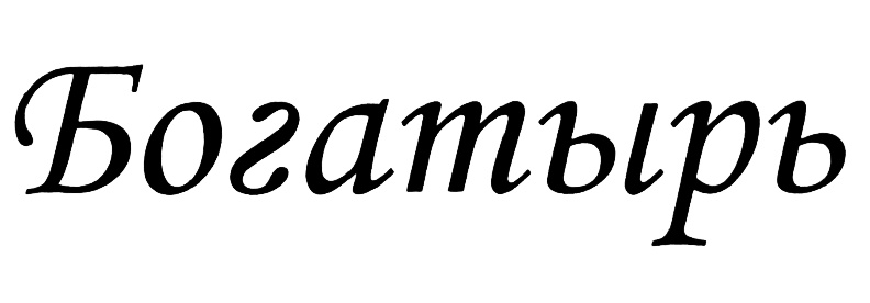 Изображение товарного знака (изобразительный знак)