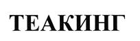 Изображение товарного знака (изобразительный знак)