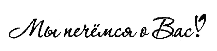 (изобразительный знак)