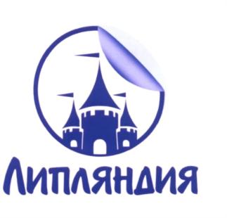 Липляндия