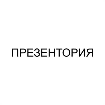(изобразительный знак)