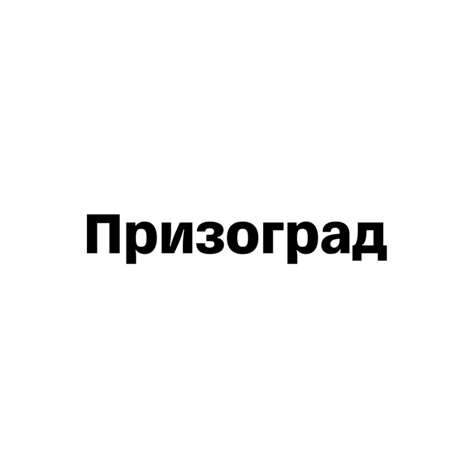 Изображение товарного знака (изобразительный знак)