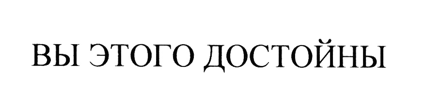 Изображение товарного знака (изобразительный знак)