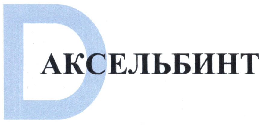 (изобразительный знак)