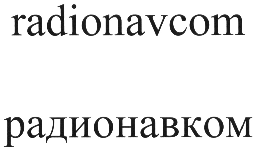 (изобразительный знак)