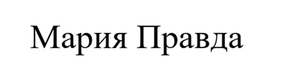 (изобразительный знак)