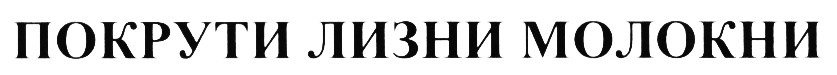 (изобразительный знак)