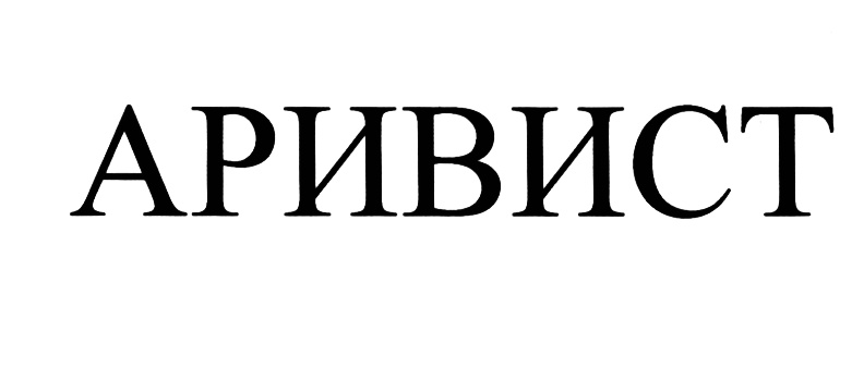 (изобразительный знак)