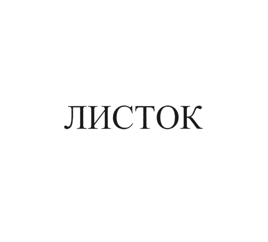 (изобразительный знак)