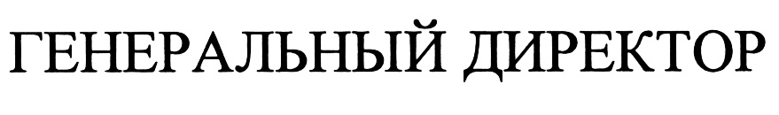 (изобразительный знак)