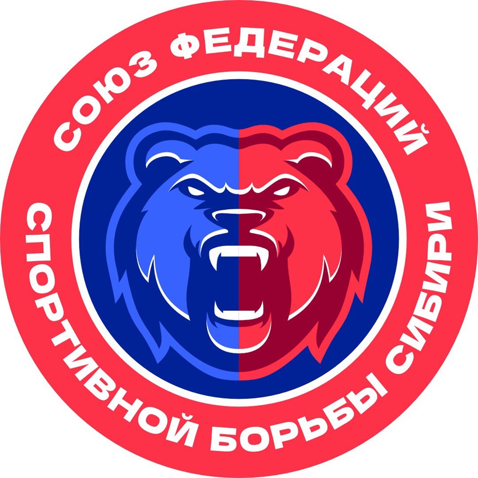 СОЮЗ ФЕДЕРАЦИЙ СПОРТИВНОЙ БОРЬБЫ СИБИРИ