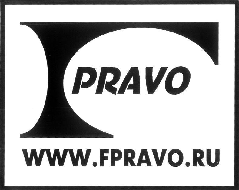 PRAVO WWW.FPRAVO.RU