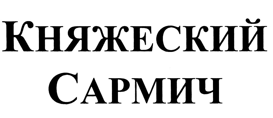 Изображение товарного знака (изобразительный знак)