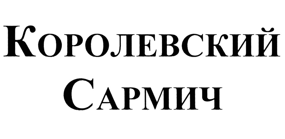 Изображение товарного знака (изобразительный знак)