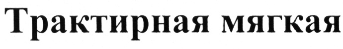 Изображение товарного знака (изобразительный знак)