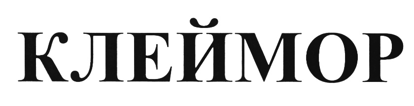 (изобразительный знак)