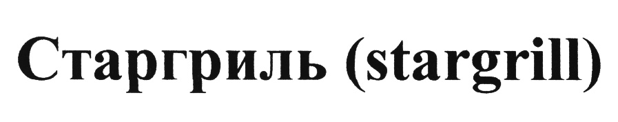 (изобразительный знак)