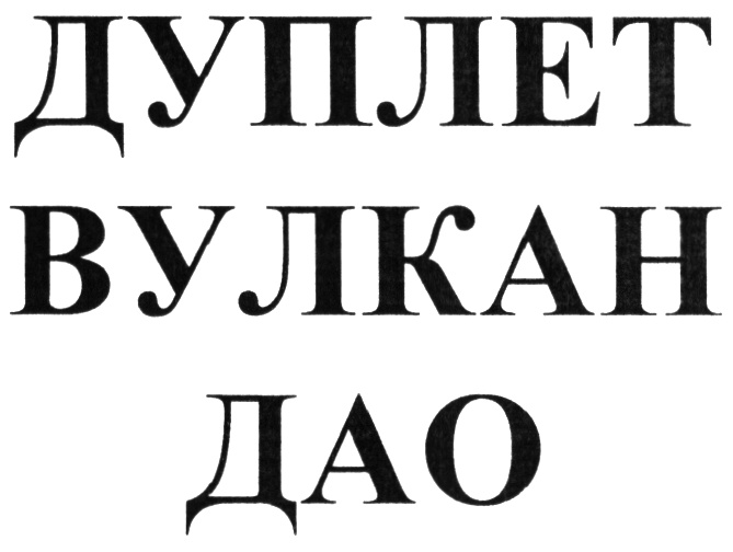 (изобразительный знак)