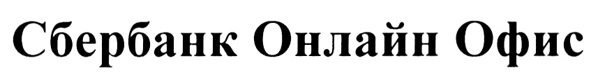 (изобразительный знак)